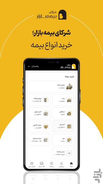 Shoraka BimeBazar - Image screenshot of android app