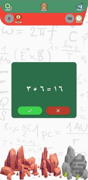 ریاضی بازی - عکس برنامه موبایلی اندروید
