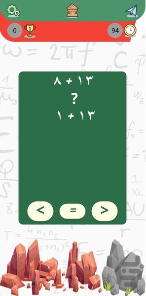 ریاضی بازی - عکس برنامه موبایلی اندروید
