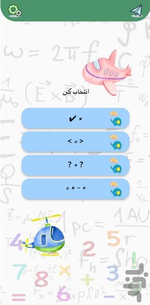 ریاضی بازی - عکس برنامه موبایلی اندروید