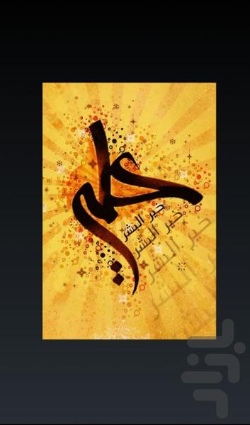 خطبه ی غدیر پیامبر(ص) - Image screenshot of android app