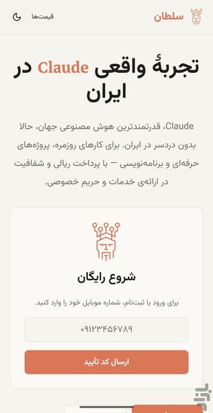 هوش مصنوعی سلطان - عکس برنامه موبایلی اندروید