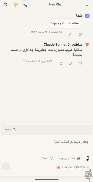 هوش مصنوعی سلطان - عکس برنامه موبایلی اندروید