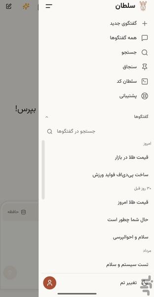 هوش مصنوعی سلطان - عکس برنامه موبایلی اندروید