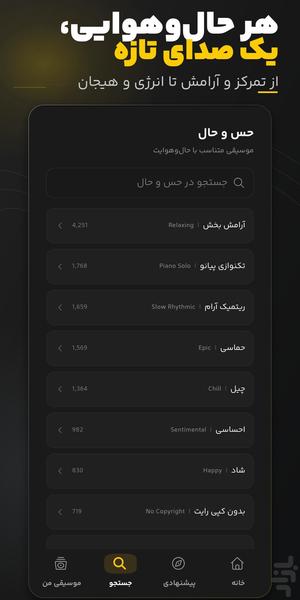 سانگ سرا - جهان موسیقی بی کلام - عکس برنامه موبایلی اندروید