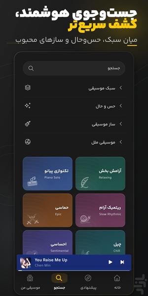 سانگ سرا - جهان موسیقی بی کلام - عکس برنامه موبایلی اندروید