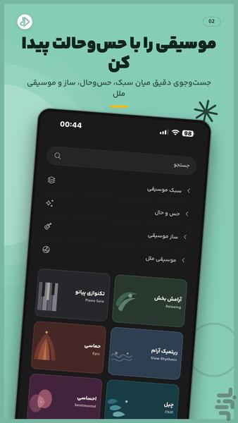 songsara - Image screenshot of android app