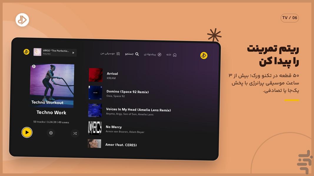 سانگ سرا برای Android TV - عکس برنامه موبایلی اندروید