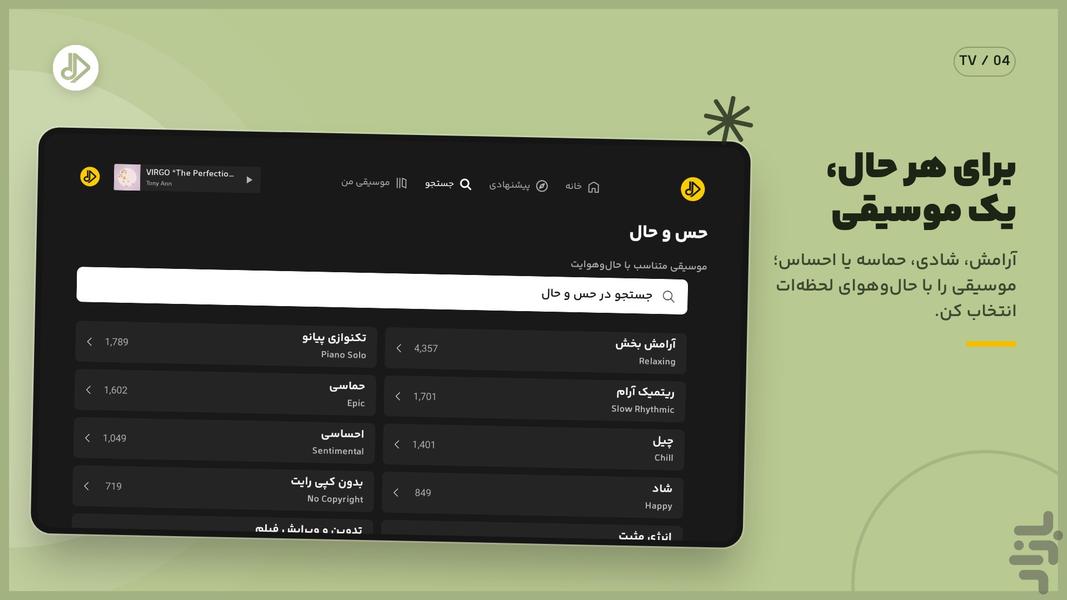 سانگ سرا برای Android TV - عکس برنامه موبایلی اندروید