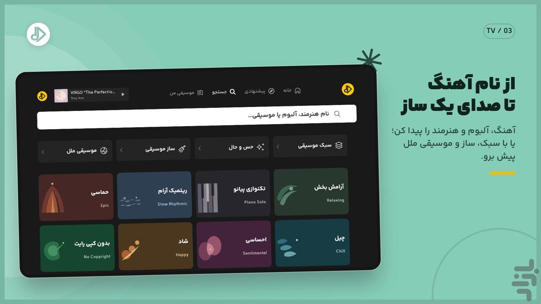 سانگ سرا برای Android TV - عکس برنامه موبایلی اندروید