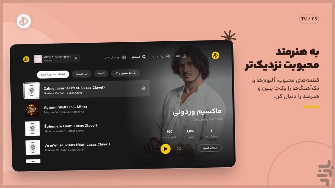 سانگ سرا برای Android TV - عکس برنامه موبایلی اندروید