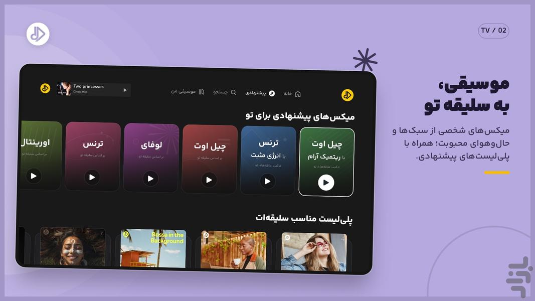 سانگ سرا برای Android TV - عکس برنامه موبایلی اندروید