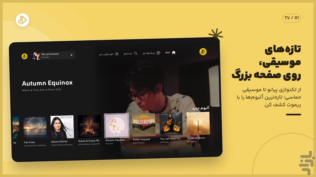 سانگ سرا برای Android TV - عکس برنامه موبایلی اندروید