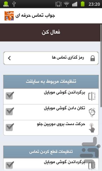 جواب تماس حرفه ای - Image screenshot of android app