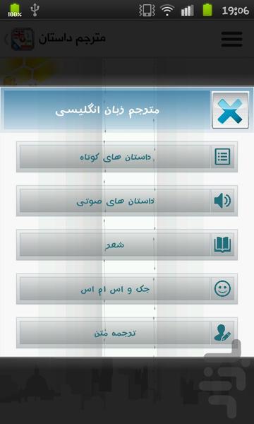 مترجم داستان - Image screenshot of android app