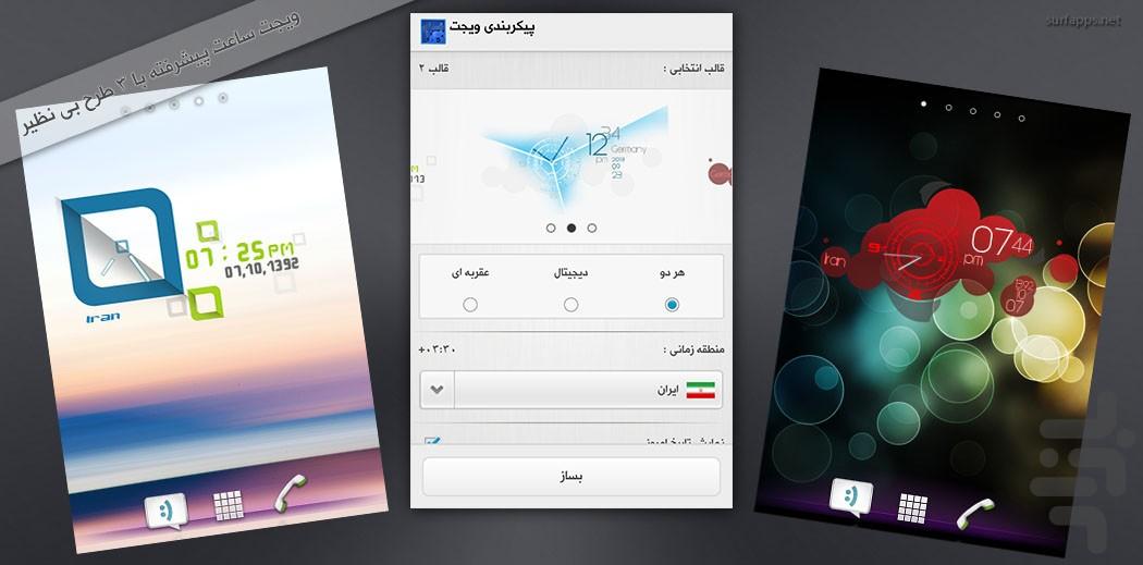 جعبه زمان + ویجت - عکس برنامه موبایلی اندروید