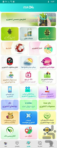 شبکه اجتماعی کشاورزی ایران (تاک) - عکس برنامه موبایلی اندروید