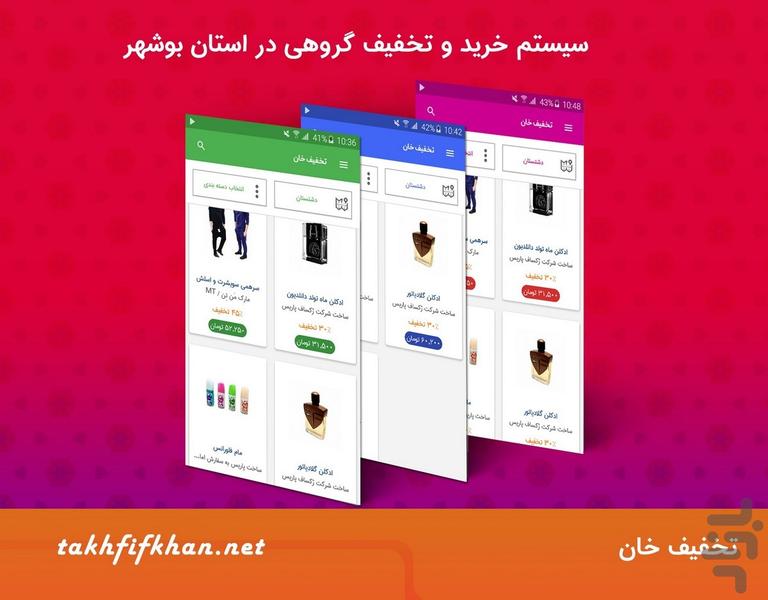 takhfifkhan - عکس برنامه موبایلی اندروید