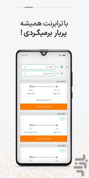 ترابرنت رانندگان | اعلام بار سراسری - Image screenshot of android app