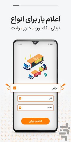 ترابرنت رانندگان | اعلام بار سراسری - Image screenshot of android app