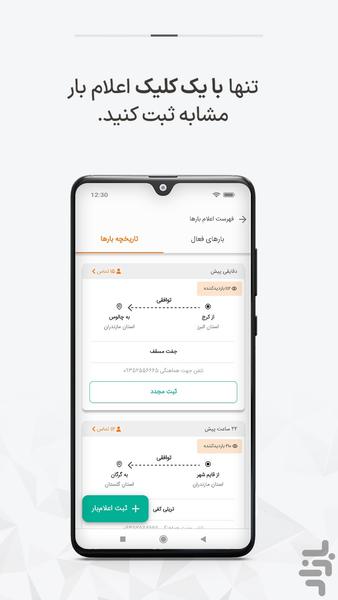 ترابرنت | صاحبان کالا - عکس برنامه موبایلی اندروید