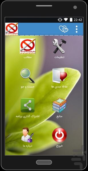 ترک آسان سیگار و قلیان - عکس برنامه موبایلی اندروید