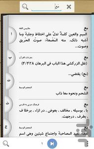 لغتنامه عربی-فارسی الجامع المعاجم - عکس برنامه موبایلی اندروید