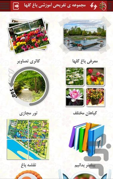 flowers garden - Image screenshot of android app