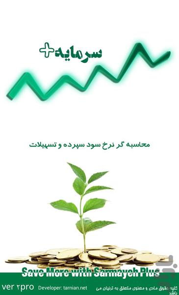 سرمایه پلاس نسخه پرو - عکس برنامه موبایلی اندروید
