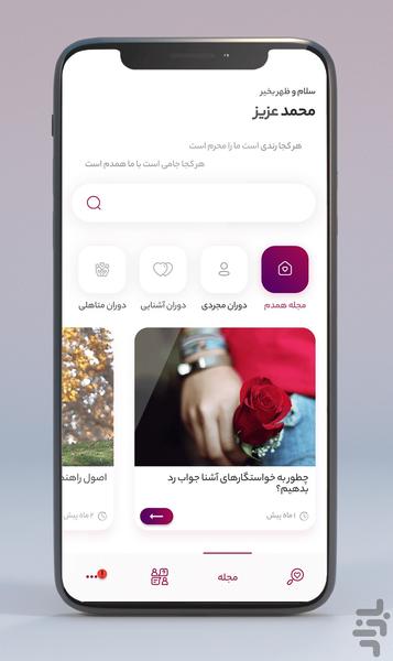 Hamdam - Image screenshot of android app