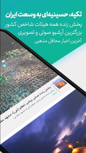 تکیه - عکس برنامه موبایلی اندروید