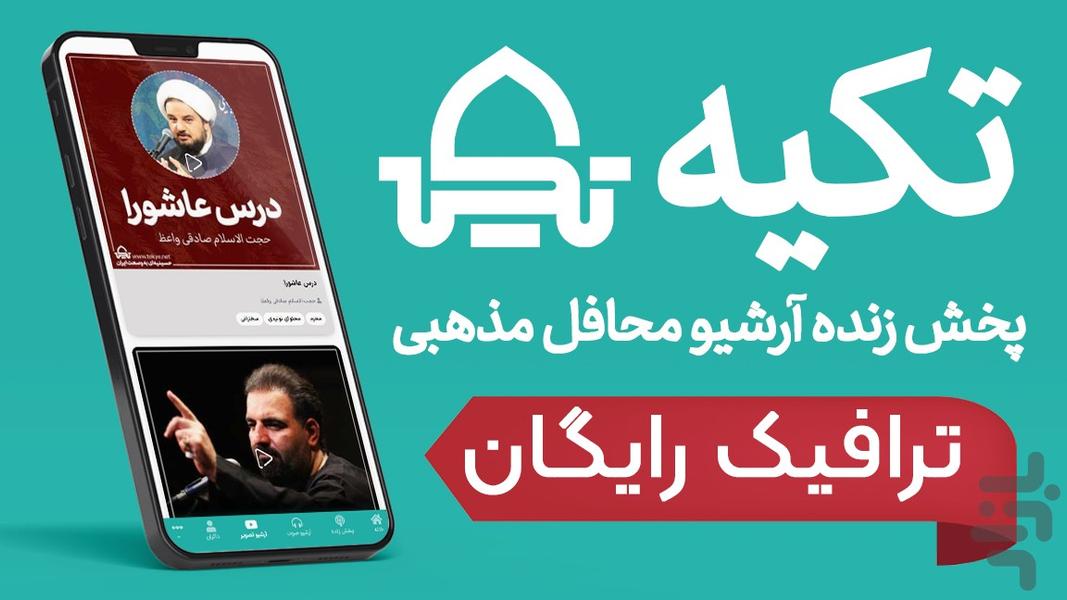 تکیه - عکس برنامه موبایلی اندروید