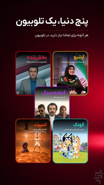 Telewebion: TV, Sport, kids, VOD - Image screenshot of android app