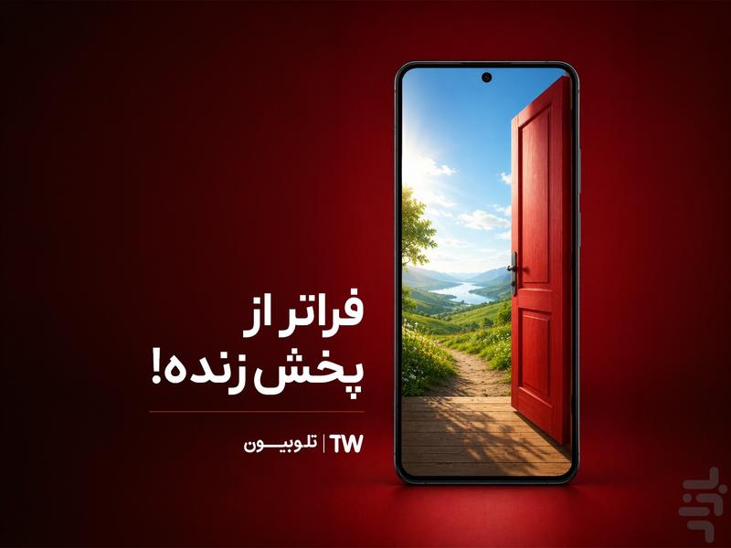 Telewebion: TV, Sport, kids, VOD - Image screenshot of android app