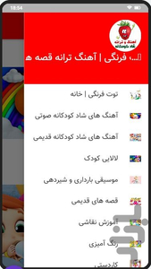 Tootfarangi Kids Songs - Image screenshot of android app