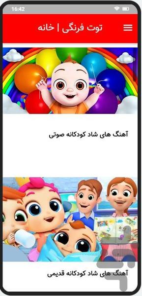 Tootfarangi Kids Songs - Image screenshot of android app