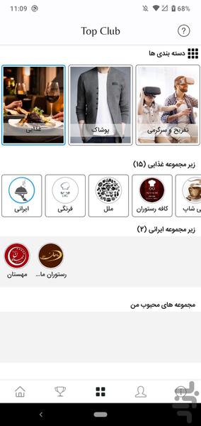 Top Club - Image screenshot of android app