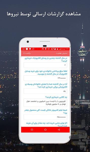 توزینو سامانه هوشمند بازاریابی - عکس برنامه موبایلی اندروید