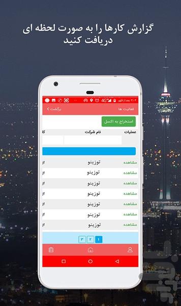 توزینو سامانه هوشمند بازاریابی - عکس برنامه موبایلی اندروید