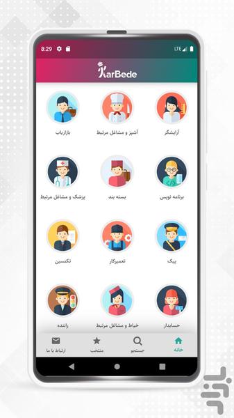 کاربده - Image screenshot of android app