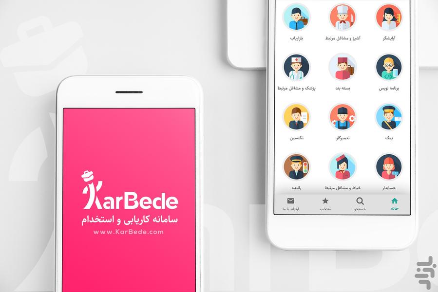 KarBede - عکس برنامه موبایلی اندروید
