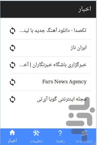 خبر خوان - عکس برنامه موبایلی اندروید