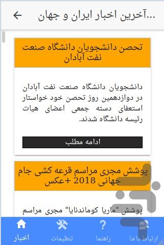 خبر خوان - عکس برنامه موبایلی اندروید