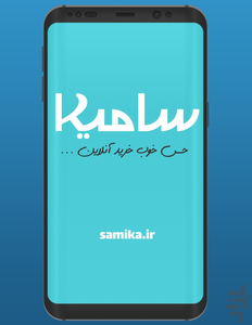 سامیکا - عکس برنامه موبایلی اندروید