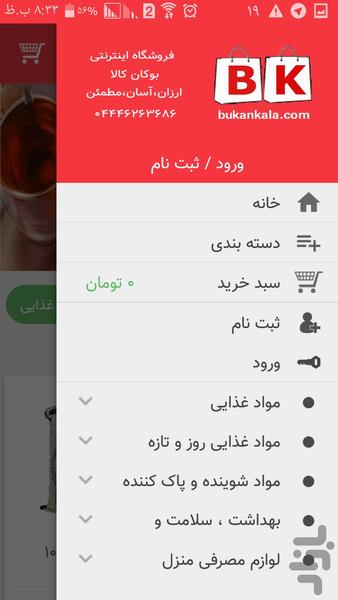 بوکان کالا - Image screenshot of android app