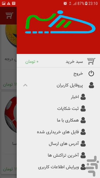 فروشگاه خط چین - عکس برنامه موبایلی اندروید