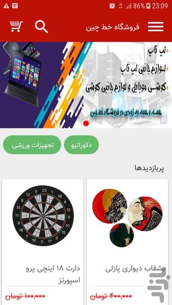 فروشگاه خط چین - عکس برنامه موبایلی اندروید