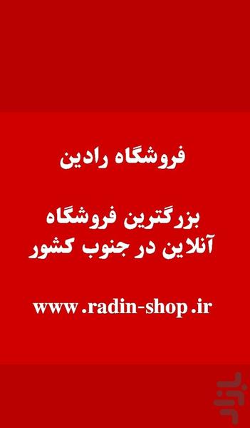 radin-shop - Image screenshot of android app