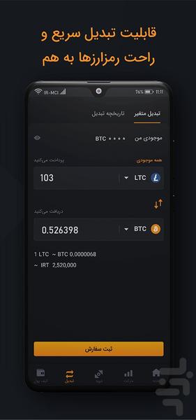ولمارت - عکس برنامه موبایلی اندروید