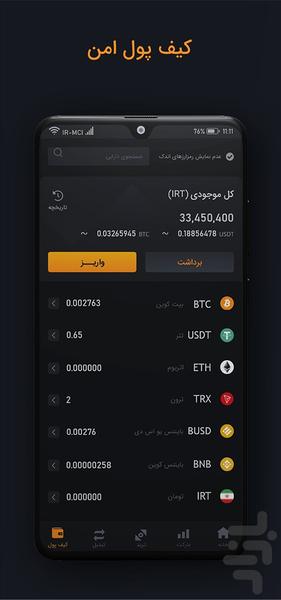 ولمارت - عکس برنامه موبایلی اندروید